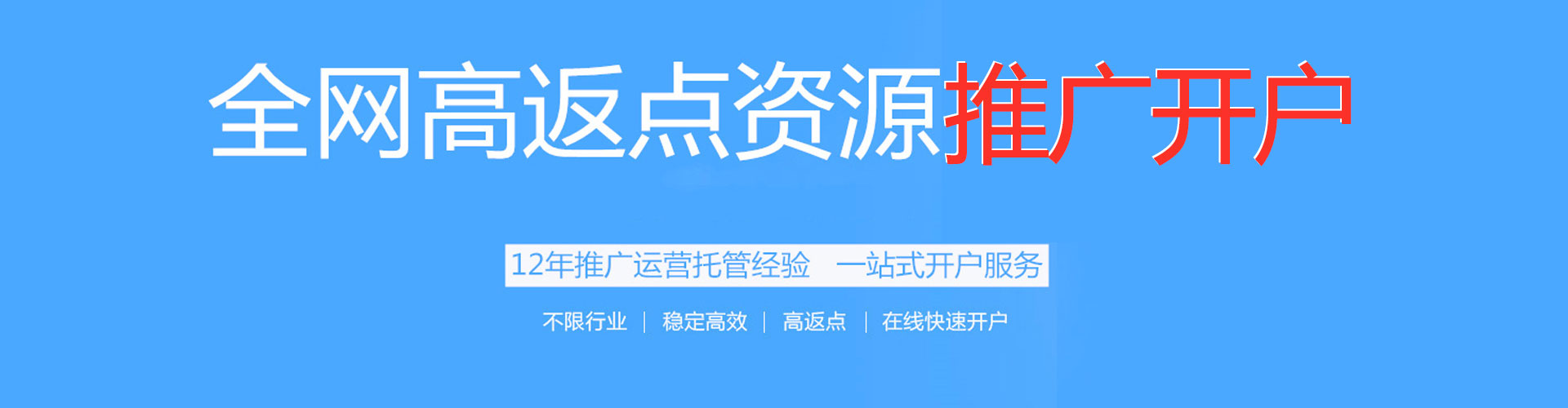 措美百度代理开户